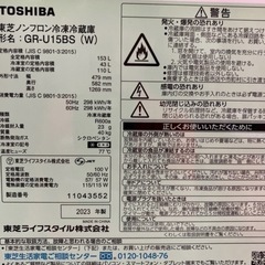 ★口コミ割価格★【美品】Y250716【2023年製】東芝　TOSHIBA 冷蔵庫153L GR-U15BSの画像