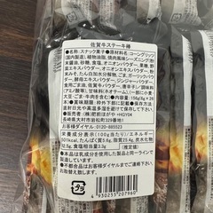 佐賀牛ステーキ棒 23本の画像