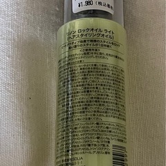 Linon リノン ロックオイルライトの画像