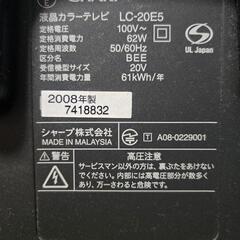 液晶テレビAQUOS 20Vの画像
