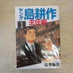 0820-005 ヤング　島耕作主任編の画像