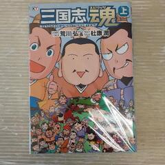 0820-007 三国志魂上下の画像