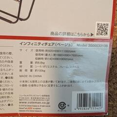 (説明要確認)coleman　インフィニティチェア　まとめ割の画像