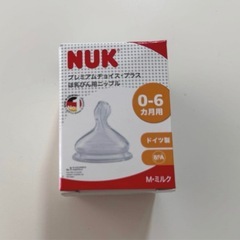 NUK 哺乳瓶2本　プラスチック250ml ガラス240ml 離乳食小鉢セットの画像