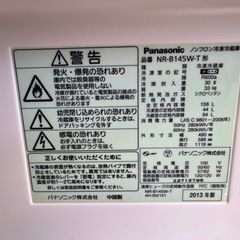 Panasonic 冷蔵庫138L 2013年製 の画像