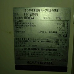 FT-120MNCG 台下冷蔵庫の画像
