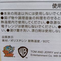 トムとジェリー　食器3点セットの画像