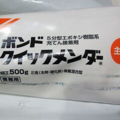 💗未使用品💗コニシ ボンド クイックメンダー １ｋｇセット（２液混合）主剤・硬化剤の画像