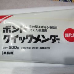 💗未使用品💗コニシ ボンド クイックメンダー １ｋｇセット（２液混合）主剤・硬化剤の画像