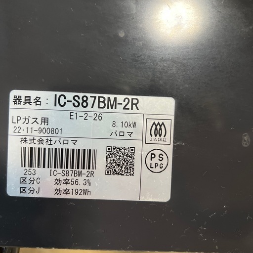 ガスコンロ　プロパン用　1年使用