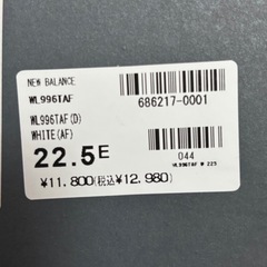 【本日中】ほぼ新品 ニューバランス スニーカー 22.5の画像