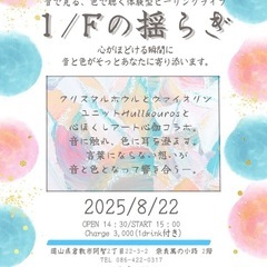 【青い鳥ヒーリングライブ&ワークショップ】
