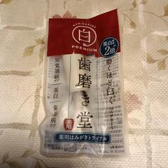 試供品　歯磨き堂　薬用ホワイトニングペーストプレミアム＆クリニカプロ他の画像