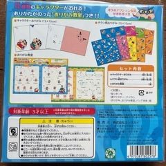 クレヨンしんちゃん おりがみセット新品の画像