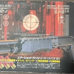 スパス12 ショットガン　エアコキ　マルイの画像