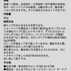 ヘナ　カラーセット　ダークブラウン　30g✖️2の画像