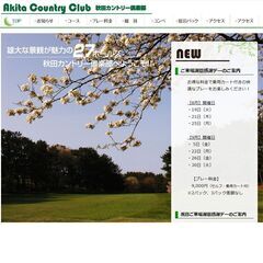 9/23(火) 秋田カントリー倶楽部