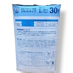 大人用紙おむつ　フラットタイプ　レギュラー　30枚x3袋　合計90枚　④の画像