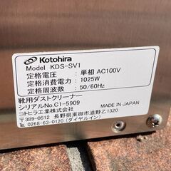 コトヒラ KDS-SV1 靴用ダストクリーナー【市川行徳店】【店頭取引限定】【中古】ITV5Q4RL52P6の画像