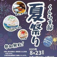 釧路で夏祭り🍧