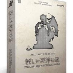 2025/9/27初心者歓迎!マーダーミステリー【優しい死…
