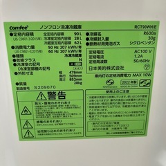 リユースのサカイ東金店 comfee 冷蔵庫 22年製 90L TJ14023の画像