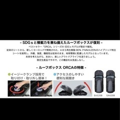 ORCA オルカ TERZO ルーフボックス EA420B-Xの画像
