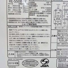 【恵庭】☆中古品☆シャープ オーブンレンジ RE-S50B-W 2019年製 PayPay支払いOK！の画像