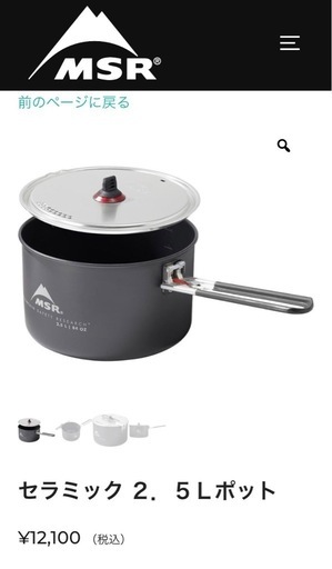 新品未使用】MSR セラミックコーティングポット2.5L