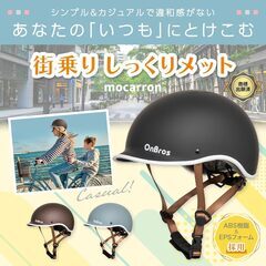 【現役ママモデル推奨】自転車 ヘルメット 大人向け レディース おしゃれの画像
