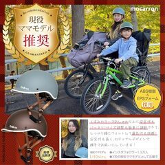 【現役ママモデル推奨】自転車 ヘルメット 大人向け レディース おしゃれの画像