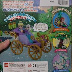 レゴ　ディズニープリンセス　アイデア５０の画像