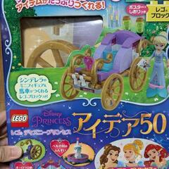 レゴ　ディズニープリンセス　アイデア５０の画像