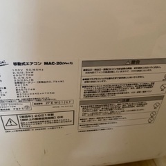 移動式エアコン MAC-20 2021年製の画像
