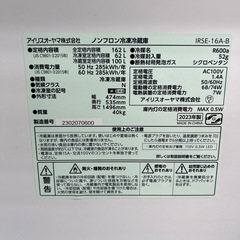 リユースのサカイ東金店 IRISOHYAMA 冷蔵庫 23年製 162L ※側面キズあり TJ14027の画像