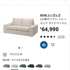 IKEA シーヴィク シリーズ2掛けソファヘットレスト付きの画像