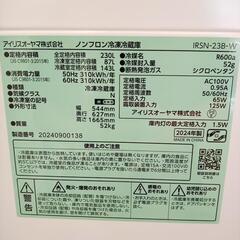 【リユースのサカイ八街店】★ジモティ割あり★ IRIS OHYAMA　冷蔵庫　24年製　230L　クリーニング済　YJ7433の画像