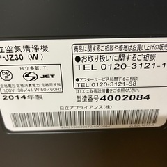 A2508-549 HITACHI  日立空気清浄機 EP-JZ30 2014年製 通電確認済み リモコン付属 キズ 汚れありの画像