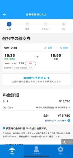 【安くしました！】　
関空→那覇　9/10