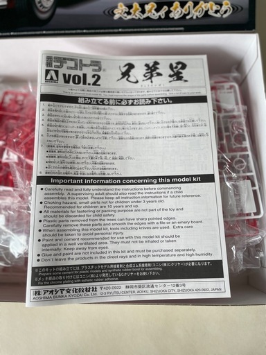 アオシマ文化教材社 プラモデル 1/32 元祖 デコトラ Vol.2 兄弟星 大型冷凍車 文太兄ィ ありがとう 未使用未組立自宅保管品