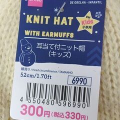 ☆ダイソー 耳当て付ニット帽（キッズ）330円商品の画像