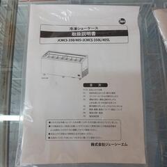 冷凍ショーケース330L　LED照明付きの画像