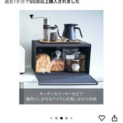 山崎実業　ブレッドケースの画像