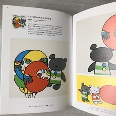 こぐまちゃんとしろくまちゃん　絵本作家・わかやまけんの世界の画像