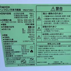 美品 ヤマダ ノンフロン冷凍冷蔵庫 YRZ-F15G1 2020年製 高年式の画像