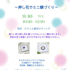 🌺押し花でミニ額づくり🌺