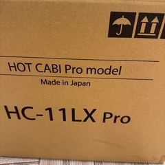 HC-11LX Pro ホットキャビ・クールキャビ　新品未使用　の画像