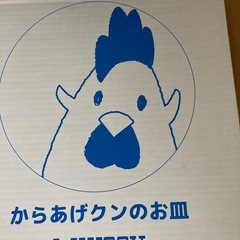 からあげくんLAWSONお皿の画像