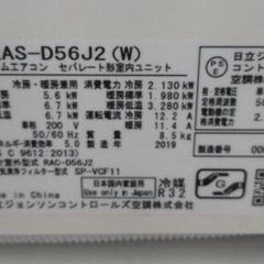 《尼崎市/リサイクルショップドリーム次屋店》★ジモティー割引有★日立 5.6kwルームエアコン RAS-D56J2(W) 冷房・暖房兼用 2019年製 中古品 の画像