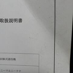 非売品 初代2027(ﾆｰﾏﾙﾆｰﾅﾅ)取扱説明書の画像